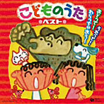 コロムビア ぴかぴかキッズ こどものうた〜うたって！おどって！わらっちゃおう！〜
