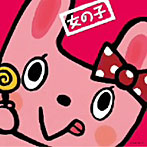 TV☆KIDS☆SONG Girl