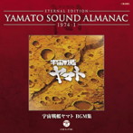 YAMATO SOUND ALMANAC 1974-I 宇宙戦艦ヤマト・未収録BGM集