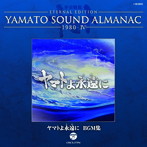 YAMATO SOUND ALMANAC 1980-IV ヤマトよ永遠に BGM集