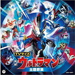 最新盤！TVサイズ ウルトラマン主題歌集