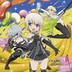 フレームアームズ・ガール ミュージック・アルバム〜轟雷、スティレット、バーゼラルド〜（通常盤）/佳穂成美（轟雷）/綾瀬有（スティレット）/長江里加（バーゼラルド）/他