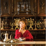 平成の堀江美都子/堀江美都子