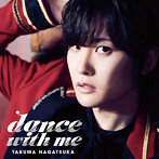 dance with me（通常盤）/永塚拓馬