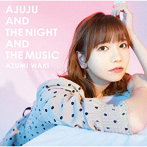 あじゅじゅと夜と音楽と（通常盤）/和氣あず未