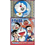 CDコロチャン「ドラえもん」ソングアルバム