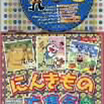 CDコロちゃん〜にんきもの大集合