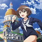 TVアニメ『ブレイブウィッチーズ』オープニング・テーマ「アシタノツバサ」（初回限定盤）（DVD付）/石田燿子