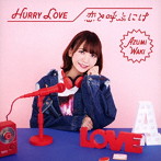 Hurry Love/恋と呼ぶには（初回限定盤A）（DVD付）/和氣あず未