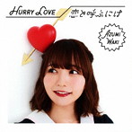 Hurry Love/恋と呼ぶには（初回限定盤B）（DVD付）/和氣あず未