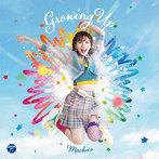 TVアニメ『この素晴らしい世界に祝福を！3』オープニング・テーマ「Growing Up」（限定盤）（DVD付）/Machico