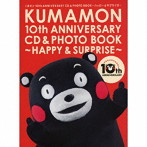 くまモン10th ANNIVERSARY CD＆PHOTO BOOK〜ハッピー＆サプライズ〜