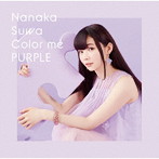 Color me PURPLE（Blu-ray Disc付）/諏訪ななか