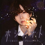 ホシノオト（限定盤）（DVD付）/高塚智人