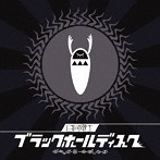 ブラックホールディスク（初回限定盤）/日向電工