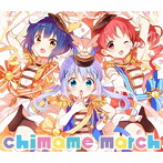 TVアニメ「ご注文はうさぎですか？？」 チマメ隊/chimame march/水瀬いのり（チノ）/徳井青空（マヤ）/村川梨衣（メグ）