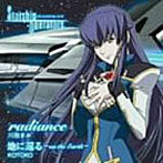 radiance/川田まみ/KOTOKO