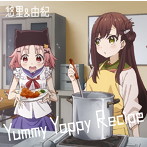 TVアニメ「がっこうぐらし！」キャラクターソング（3）Yummy Yappy Recipe/M・A・O（若狭悠里）＆水瀬いのり（丈槍由紀）