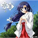 ドラマCD 水夏〜SUIKA〜第1章-水瀬伊月-