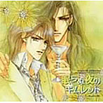 Chara CD Collection 眠らぬ夜のギムレット