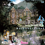 まほろばStories-Library of Fortune-オリジナルサウンドトラック