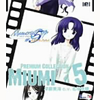 Memories Off ＃5 とぎれたフィルム プレミアムコレクション5 Miumi CV.名塚佳織