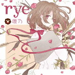 rye（初回限定盤）（DVD付）/鹿乃