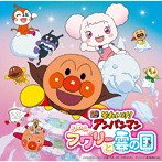 それいけ！アンパンマン ふわふわフワリーと雲の国