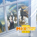 読売テレビ・日本テレビ系アニメ「MIX MEISEI STORY〜二度目の夏、空の向こうへ〜」オリジナル・サウンドトラック