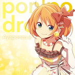 pon’po drop（初回限定盤）/あやぽんず＊