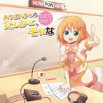 DJCD「あやぽんず＊のたしかに、それな」Vol.1/あやぽんず＊