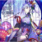 百歌繚乱（通常盤）/朝ノ瑠璃