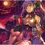 百歌繚乱（初回限定盤）/朝ノ瑠璃
