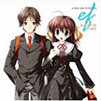 「ef〜a fairy tale of the two〜」ドラマCD1