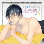 ドラマCD「Monthly 土門熱」Type-B