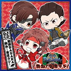 DJCD「戦国BASARA-熱血！寄席ラジ！-」/保志総一朗