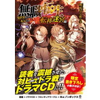 無職転生 〜異世界行ったら本気だす〜 転移迷宮編 ドラマCDブックレット