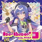 Una-Chance!3/音街ウナ