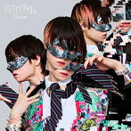 アンフィテアトルム（初回限定盤）（Blu-ray Disc付）/超学生