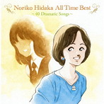 Noriko Hidaka All Time Best 〜40 Dramatic Songs〜/日高のり子