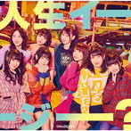 人生イージー？（初回限定盤）（DVD付）/DIALOGUE＋
