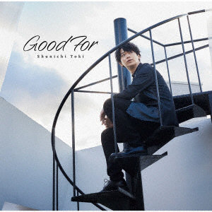 土岐隼一1stフルアルバム「Good For」（通常盤）/土岐隼一