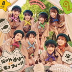 にゃんぼりーdeモッフィー！！（初回限定盤）（Blu-ray Disc付）/DIALOGUE＋
