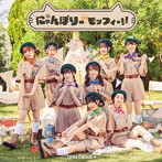 にゃんぼりーdeモッフィー！！（通常盤）/DIALOGUE＋