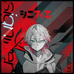 シニフィエ（初回限定盤）/ユプシロン
