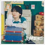土岐隼一 2ndフルアルバム「JUMBLE!!」(通常盤)/土岐隼一