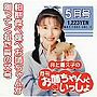 井上喜久子の月刊「お姉ちゃんといっしょ」5月号〜柏餅食べ食べお姉ちゃんが測ってくれた背の丈号