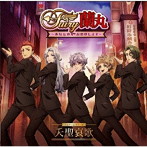 夭聖哀歌/5 to HEAVEN