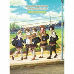 「響け!ユーフォニアム」10th Anniversary Disc 〜みんなのストーリー〜