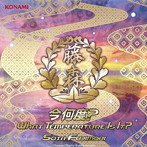 今何度？ What Temperature is it？/Sota Fujimori